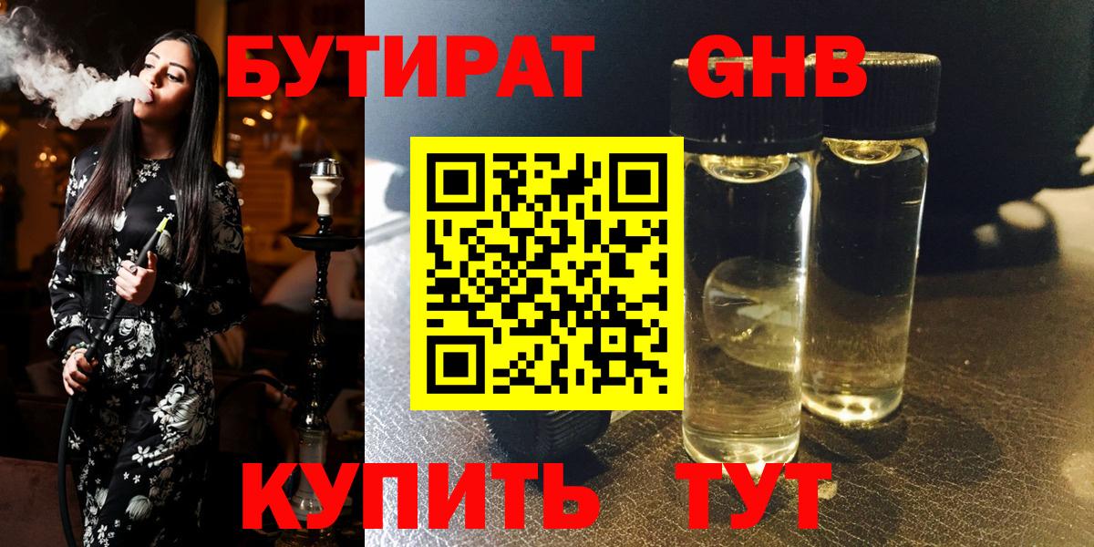 Феодосия  БУТИРАТ 1.4BDO  Вход с VPN 