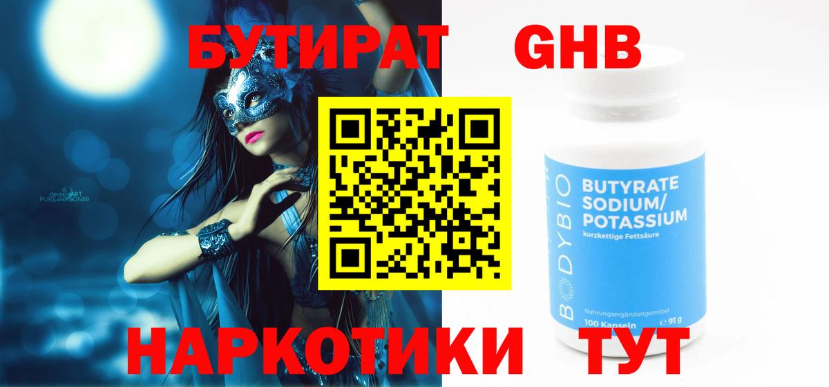 Бутират Butirat Феодосия