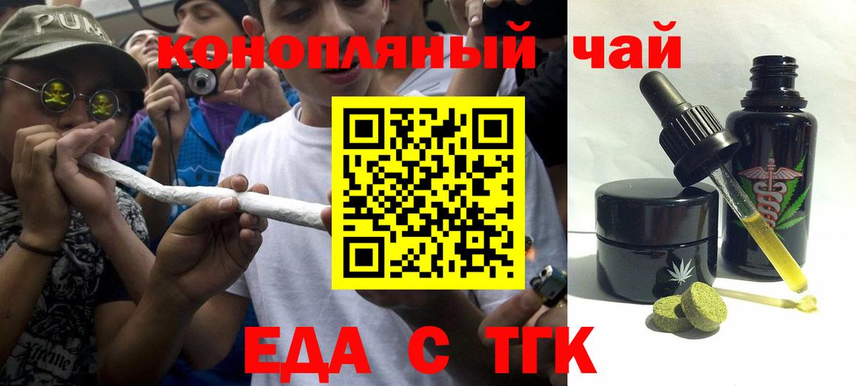 Еда ТГК конопля Феодосия