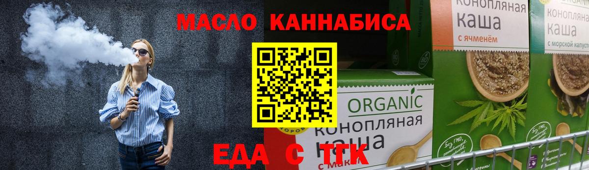 Еда ТГК марихуана  Вход с VPN  Феодосия 