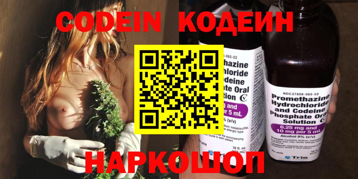 Феодосия  Codein Purple Drank  Вход с VPN  Codein Purple Drank 
