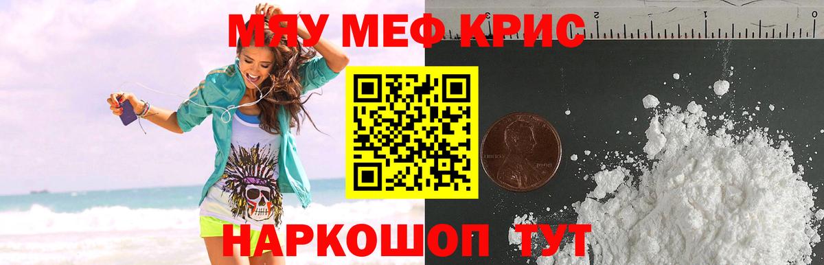 Меф mephedrone  МЕФ мяу мяу  Вход с VPN  Феодосия 