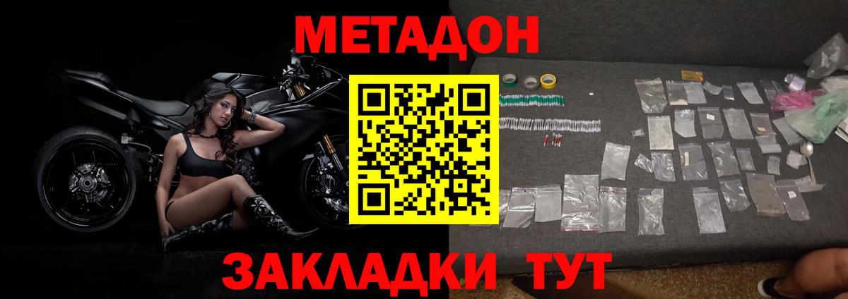 Феодосия  МЕТАДОН methadone  МЕТАДОН кристалл  Вход с VPN 